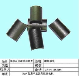 供應大量軌跡球磁鐵012 磁電產品及磁性材料研發